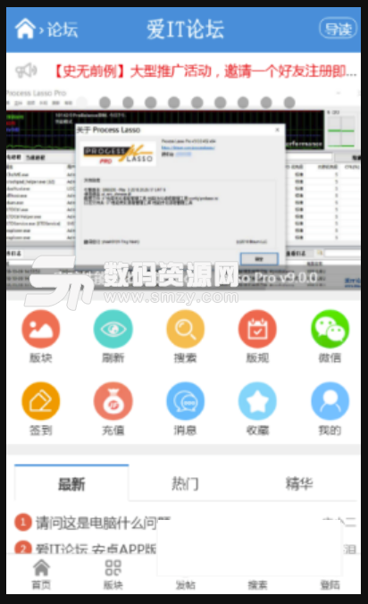 爱IT论坛安卓版(手机安全论坛平台) v1.2.0 免费版