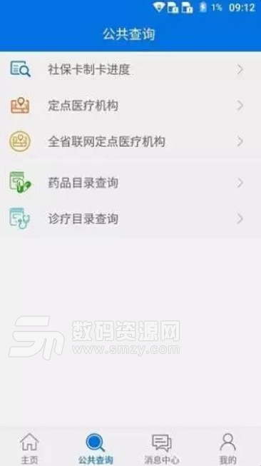 三明民生平台正式版(便民生活服务) v3.8 安卓版