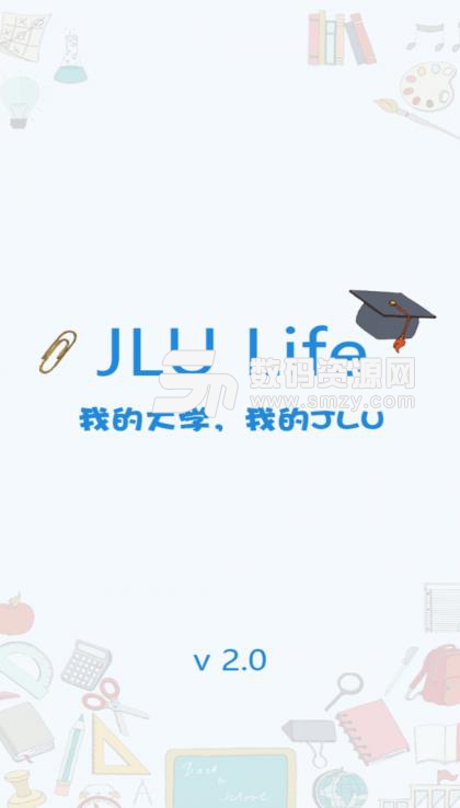 JLULife2.0官方版app(jlu life新版) v2.4.1 安卓手机版