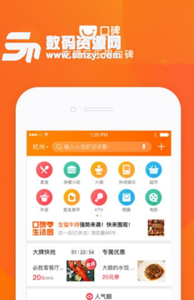 口碑app(智能生活服务平台) v7.4.5 安卓版