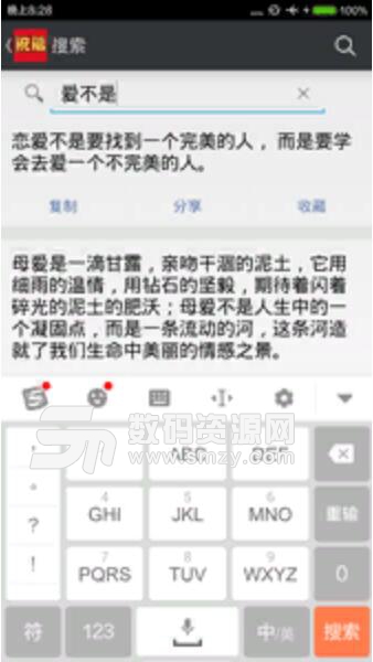 祝福语安卓最新版(节日祝福语) v2.4.1 正式版