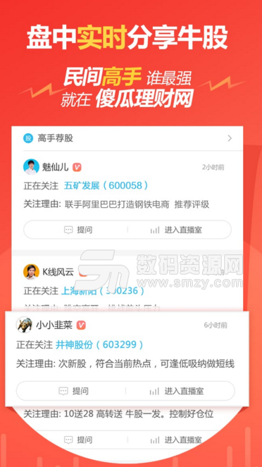 傻瓜理财炒股手机版(掌上炒股app) v3.7.9 安卓版