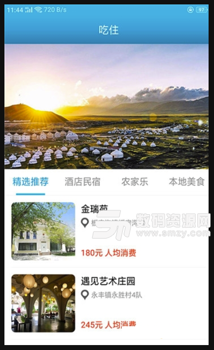 乐享南山安卓版(旅游攻略app) v1.1.1 手机版