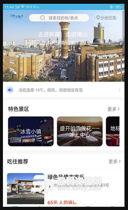乐享南山安卓版(旅游攻略app) v1.1.1 手机版