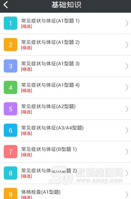 内分泌学主治医师app(精编押题密卷) v4.39 手机安卓版