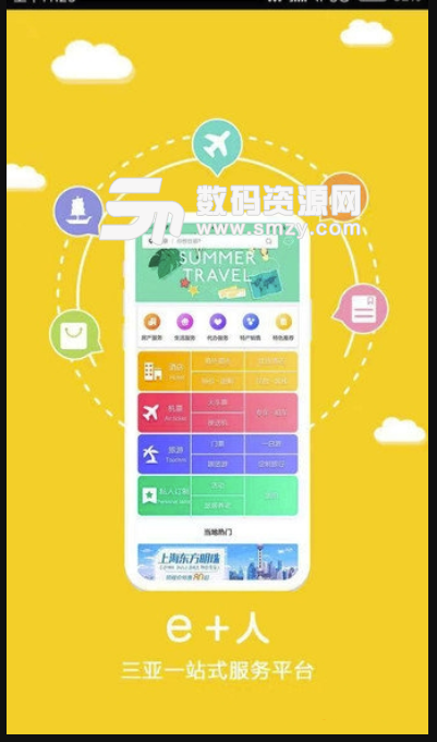 三亚服务平台安卓版(三亚旅游app) v0.2.2 手机版