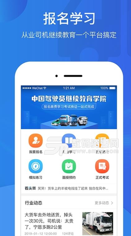 中国驾驶员继续教育学院appv4.2.2 安卓版