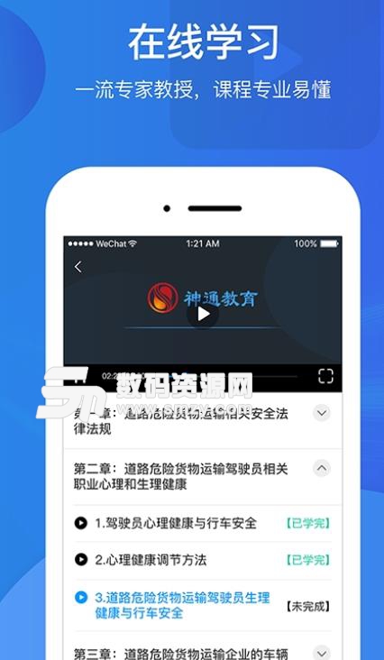 中国驾驶员继续教育学院appv4.2.2 安卓版