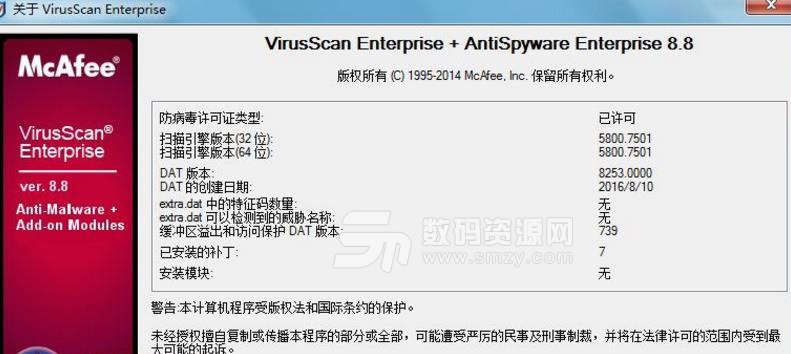 VirusScan Enterprise中文版
