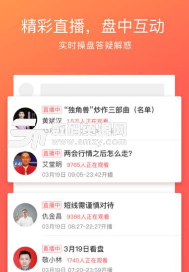 新浪理财师app苹果版(股票行情炒股软件) v3.3 ios手机版