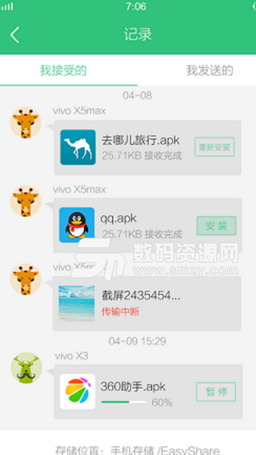vivo互传app(EasyShare) v3.4.2.1 安卓手机版