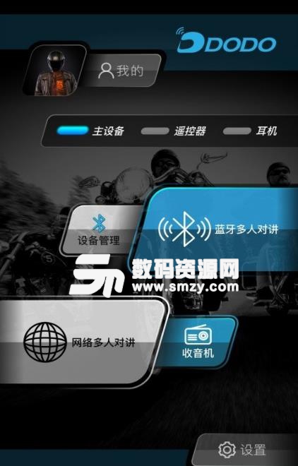 维迈通多多APP(骑行通讯软件) v1.3.51 安卓版