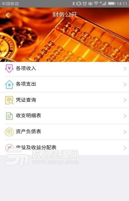 南京E阳光手机版(财务管理app) v5.7 安卓最新版