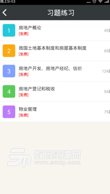 初级房地产经济师题库安卓版(试题解析全面) v4.45 手机版