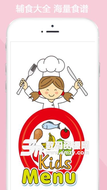 宝宝辅食育儿宝典安卓版(教爸爸妈妈做辅食) v3.3 手机版