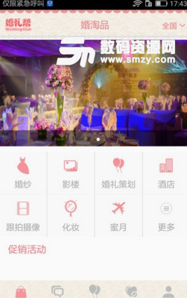 婚礼帮手机版(婚礼服务app) v1.3.1 安卓版