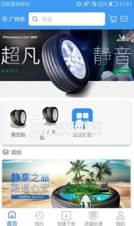 耐轮宇手机版(省钱的轮胎购物app) v1.2.0 免费版