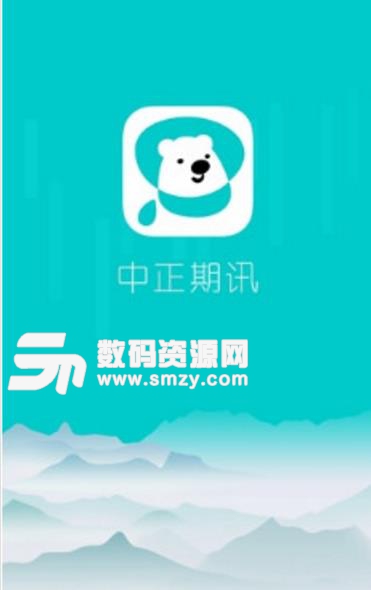 中正期讯免费APP(期货理财) v1.2.0 安卓版