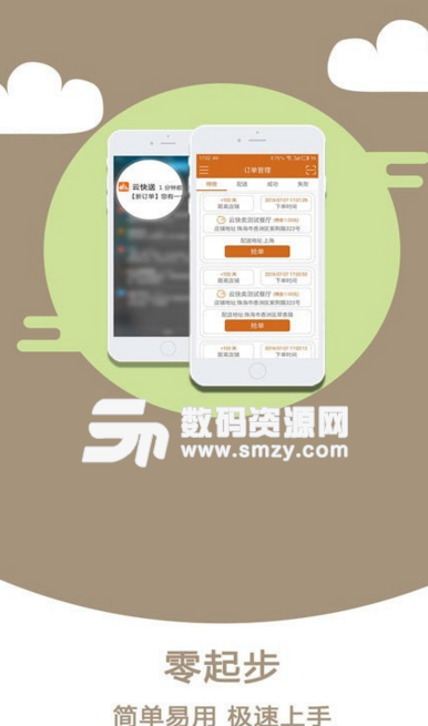云快卖商家安卓版(商家订单接收app) v2.6.2 手机版
