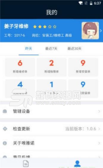 唯雅诺运维最新APP(运维工作) v1.3.3 安卓版