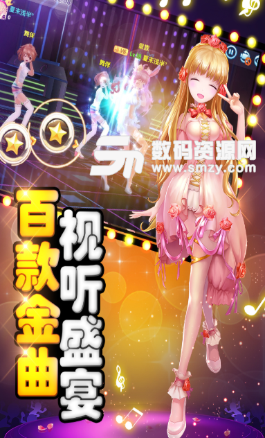 舞动青春手机九游版(次时代3D音舞游戏) v2.00 安卓版