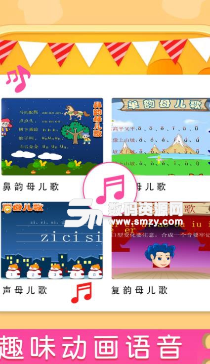 汉语拼音拼读学习安卓版(标准拼音发音教学) v10.3 手机版
