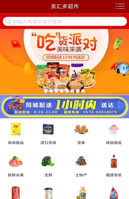 美汇多超市最新版(手机购物app) v2.3.28 官方版