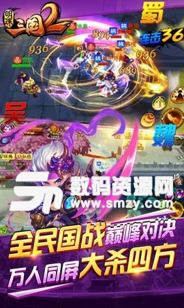 明珠三国2九游版(三国MMORPG手游) v2.5 安卓版