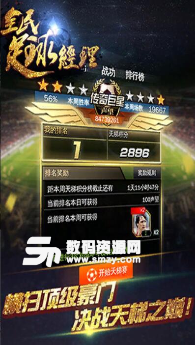 全民足球经理安卓九游版(组建属于你的梦之队) v2.10.7 手机版