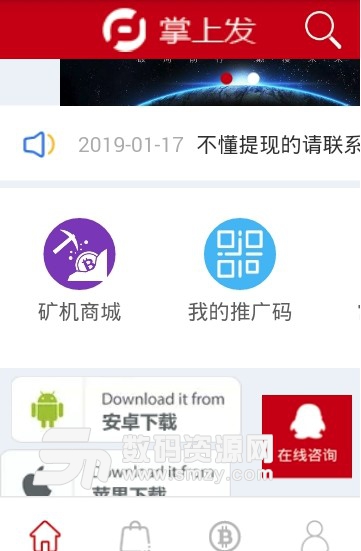 掌上发app(挖矿赚钱购物商城) v0.3.2 安卓版