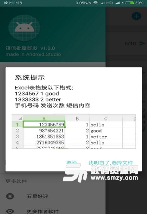 短信批量群发安卓版(Batch number of SMS) v1.3 手机版