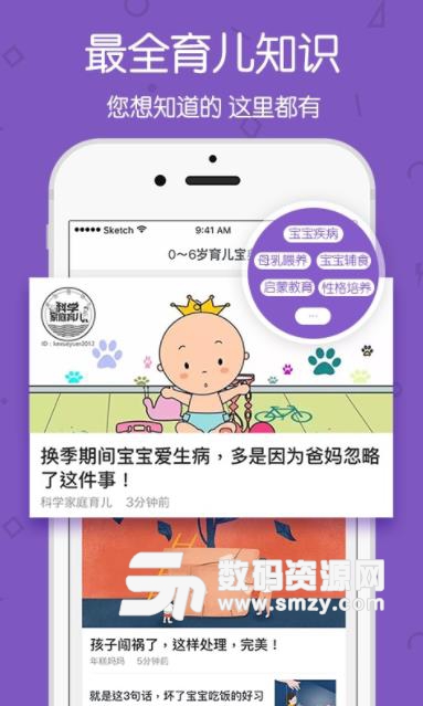 育儿宝典app安卓版(育儿科普) v1.31 免费版