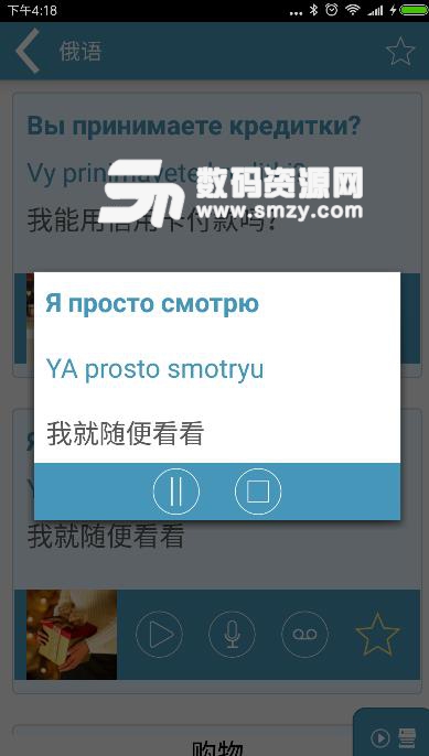 天天学俄语安卓最新版(俄语学习app) v1.1.1 免费版