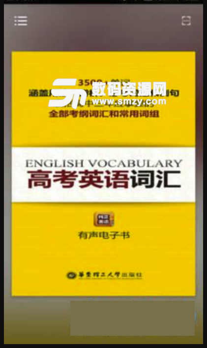 高考英语词汇3500词手机版(高考英语学习app) v2.5 安卓版