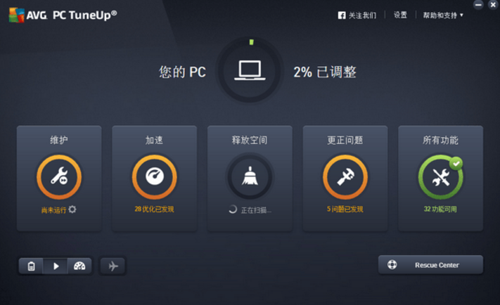 AVG PC TuneUp 2019中文版