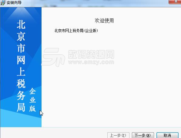 北京市网上税务局电脑端企业版下载