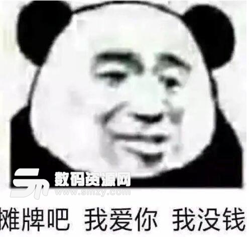 熊猫头情人节暗示表情包高清版