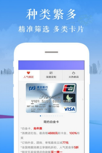 信用卡申请快安卓版(信用卡办卡) v1.0.1 手机版