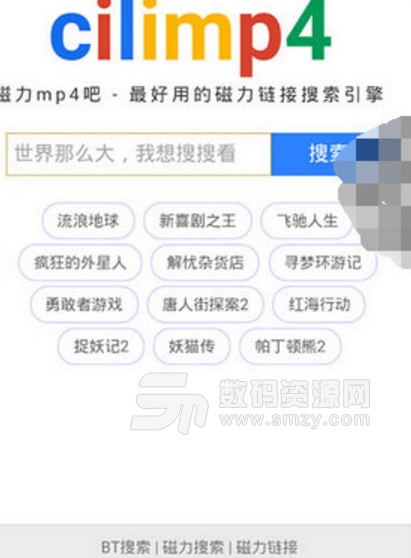 磁力mp4吧手机版(种子磁力搜索app) v01.2.0 安卓版