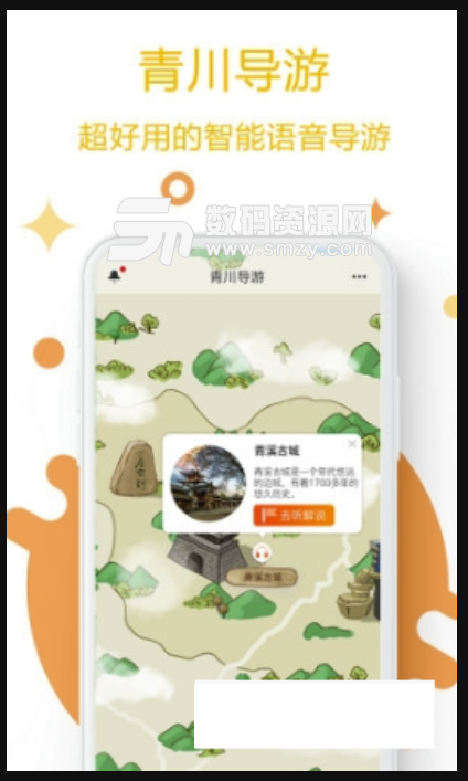 青川导游最新版(旅游导游app) v1.0 安卓版