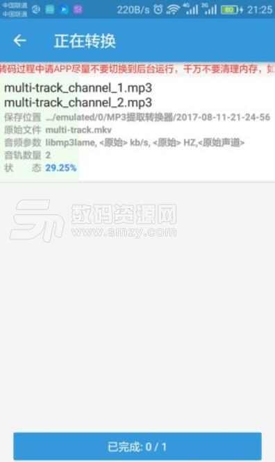 Super MP3 Converter安卓版(MP3提取转换器) v1.0.5 手机版
