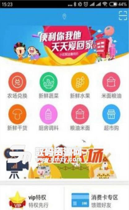 金农农庄安卓版(农产品生鲜购物平台) v1.1.6 手机版