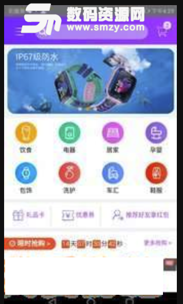 卫商汇安卓版(省钱购物app) v0.30 手机版
