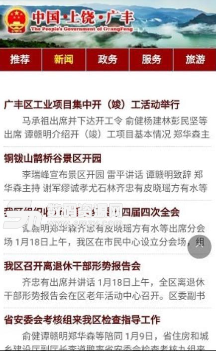 广丰政务安卓版(便民政务办理服务平台) v1.1.0 手机版