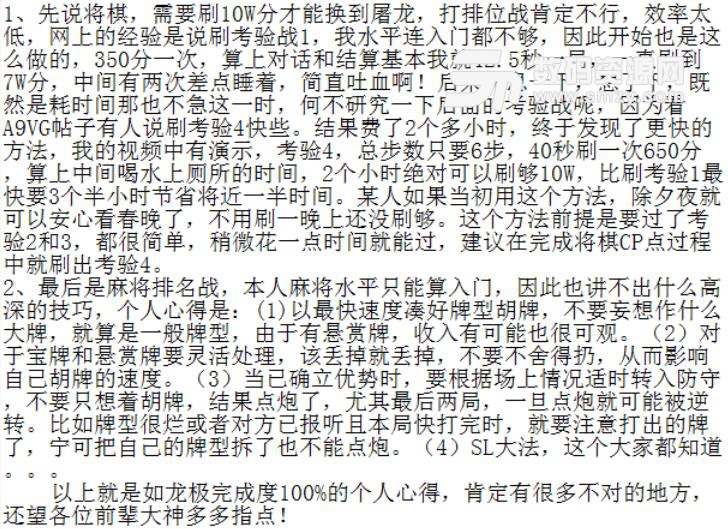 如龙极怎么达成完成度100%