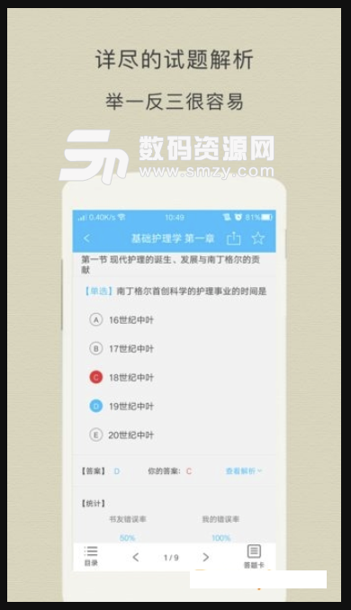 初级护师题库免费版(手机刷题学习app) v3.5.0 安卓版