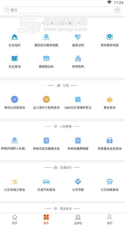 盛京好办事安卓手机版(沈阳政务办事服务APP) v1.2.0 安卓版