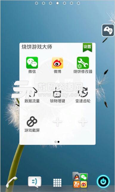 烧饼游戏大师安卓免费版v1.5.0s 手机版