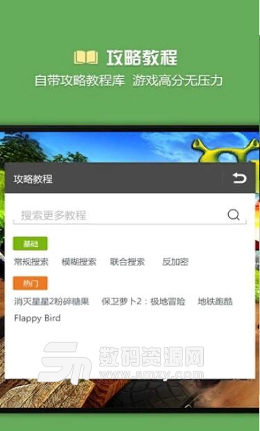 烧饼游戏大师安卓免费版v1.5.0s 手机版