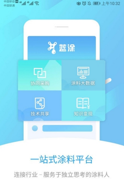 蓝涂官方版(涂料行业app) v1.4.0 安卓版